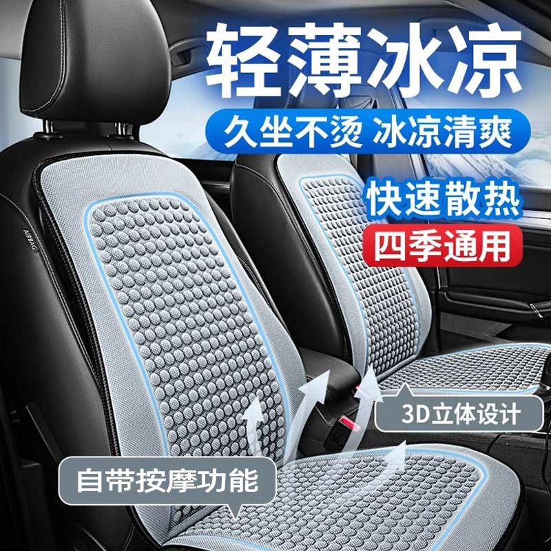 汽车坐垫夏季凉垫冰丝座椅套车垫冰凉垫四季通用夏天透气凉席座垫