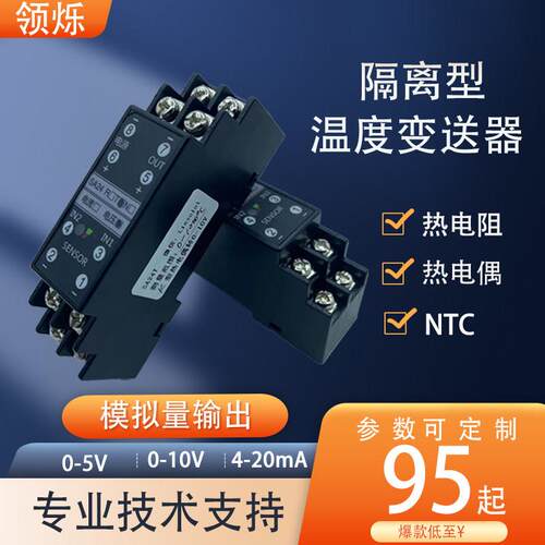 隔离温度采集变送器PT100热电阻热电偶NTC转模拟量4-20ma/0-10V