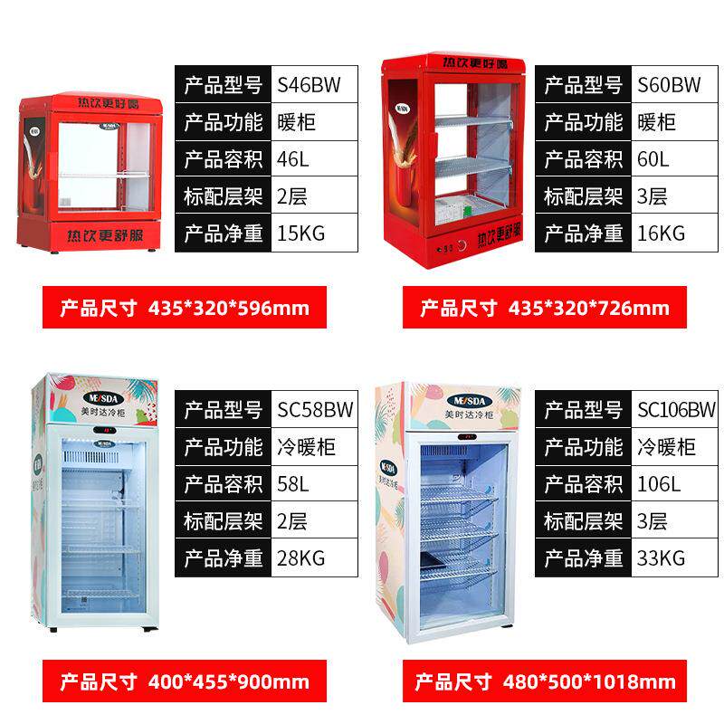 商用热柜饮温冷藏加台热两用饮料柜保柜冷暖555柜展示柜式
