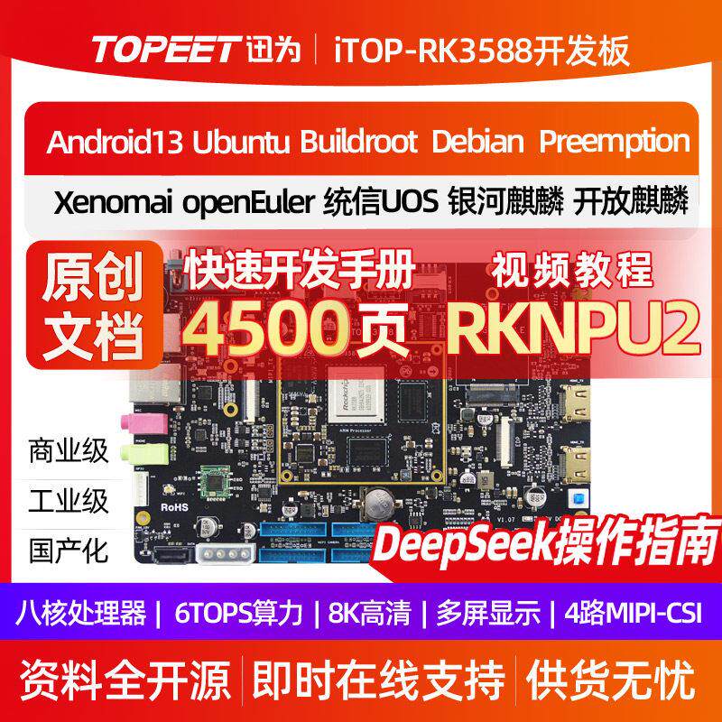 迅为RK3588开发板Linux安卓麒麟ARM核心瑞芯微国产工业AI人工智能
