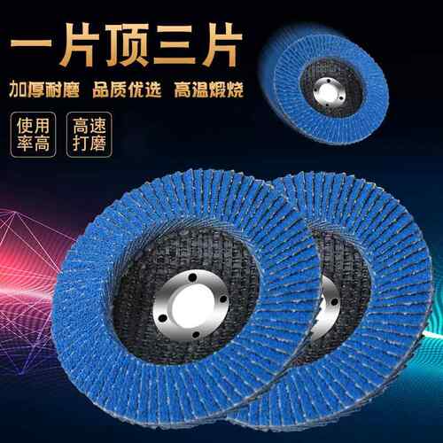 ll磨光片百叶片100角磨机抛光片打磨片不锈钢金属砂轮片砂布轮木