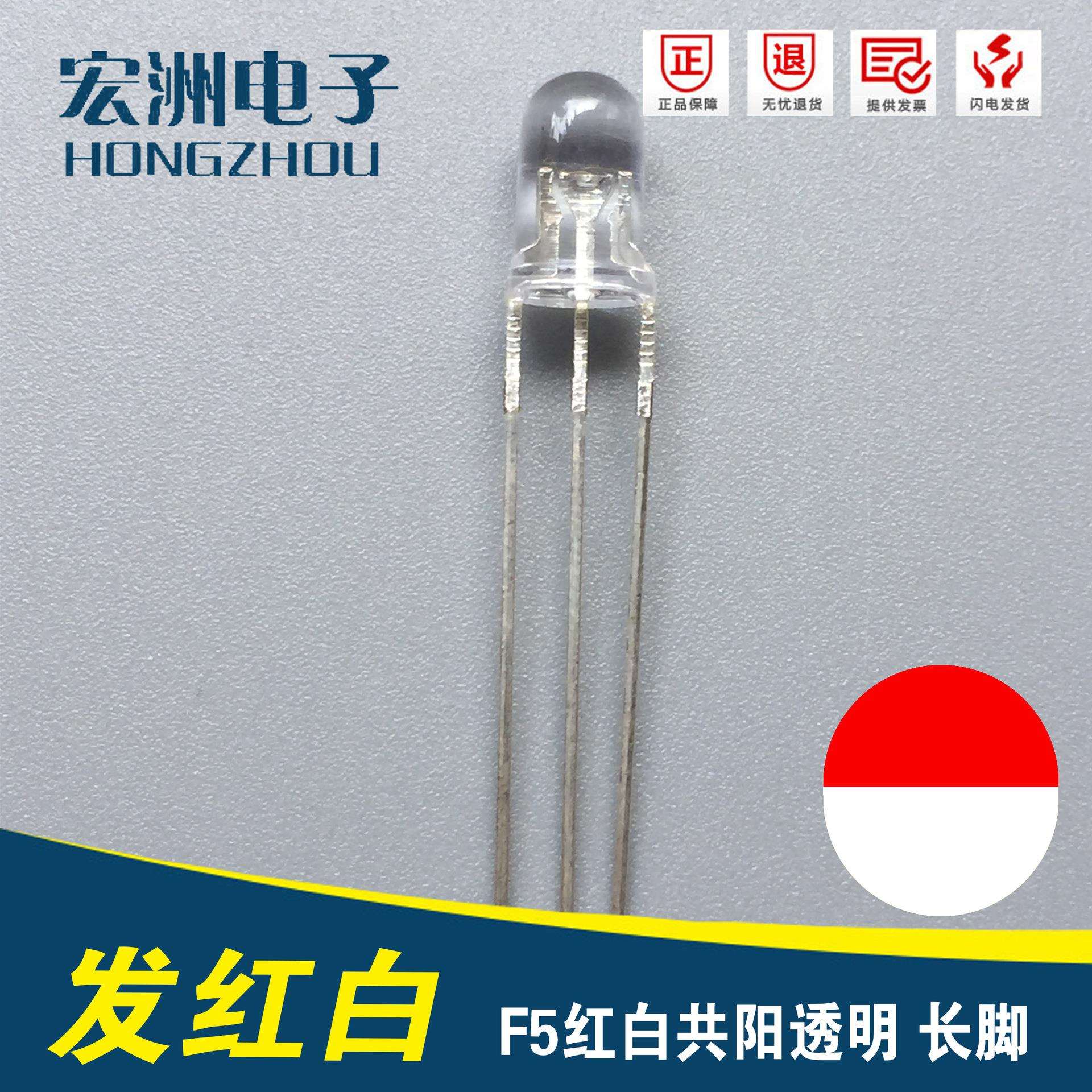 三个脚F3圆头红白共阳透明LED发光二极管灯珠LED灯泡