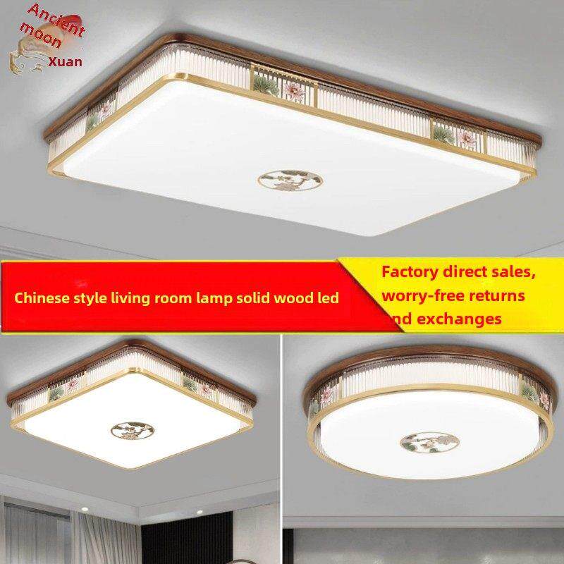 新中国风客厅灯2025新卧室餐厅实木吸顶灯Led全光谱智能照明包