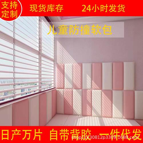 榻榻米床头软包墙围儿童房防撞软包墙贴自粘床头软包幼儿园软包