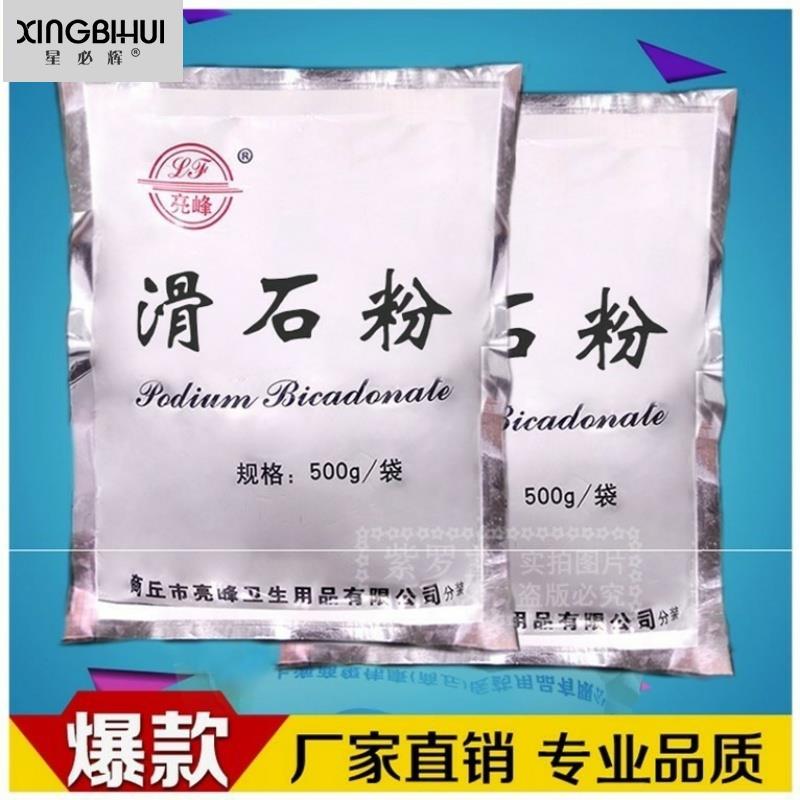 推拿滑石粉按摩适用润滑润肤推拿用500g台球厅痱子粉超细健身zf