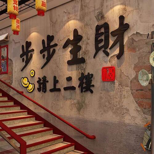 指示牌请上二楼标语市井风格破店墙面装饰烧烤肉串火锅餐饮背景贴