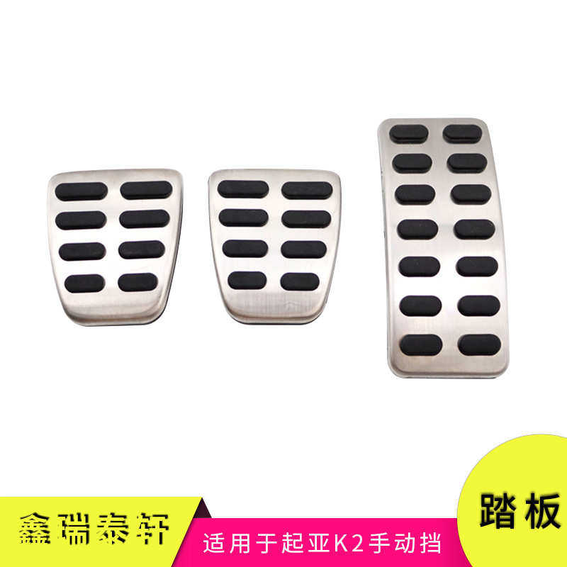 汽车踏板适用于起亚K2改装油门刹车休息区防滑踏板装饰配件,汽车用品/电子/清洗/改装,其他内饰/驾乘用品,淘宝优惠券,粉丝福利购,淘宝优惠卷