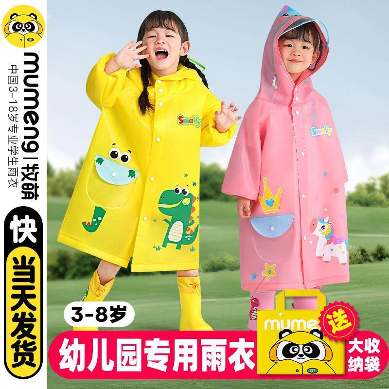 牧萌儿童雨衣男童女童新款幼儿园防雨服小童小孩宝宝套装男孩雨披