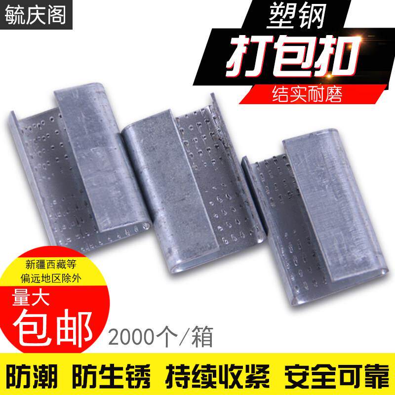 打包扣铁皮打包扣PET塑钢带包装扣手动捆绑带配套打包卡扣铁皮扣