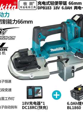 牧田（MAKITA）DPB183充电轻便带锯金属带锯机床不锈钢切割机18V6