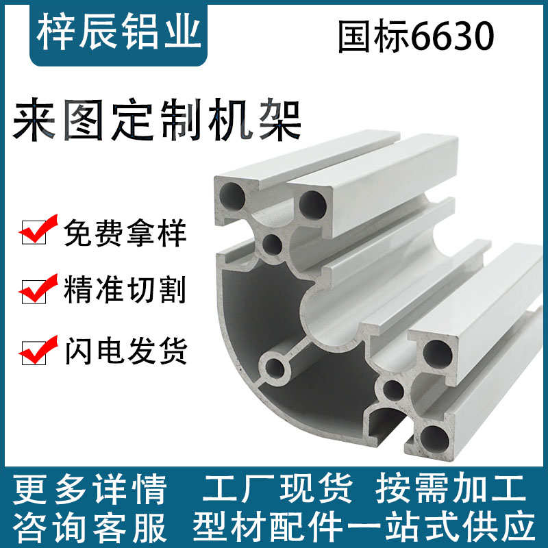 6630R国标工业铝型材铝型材流水线铝型材R型铝型材6630R铝型材