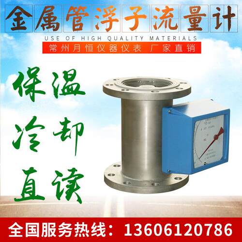 常州月恒工厂供应夹套型金属管浮子流量计变面积式流量计