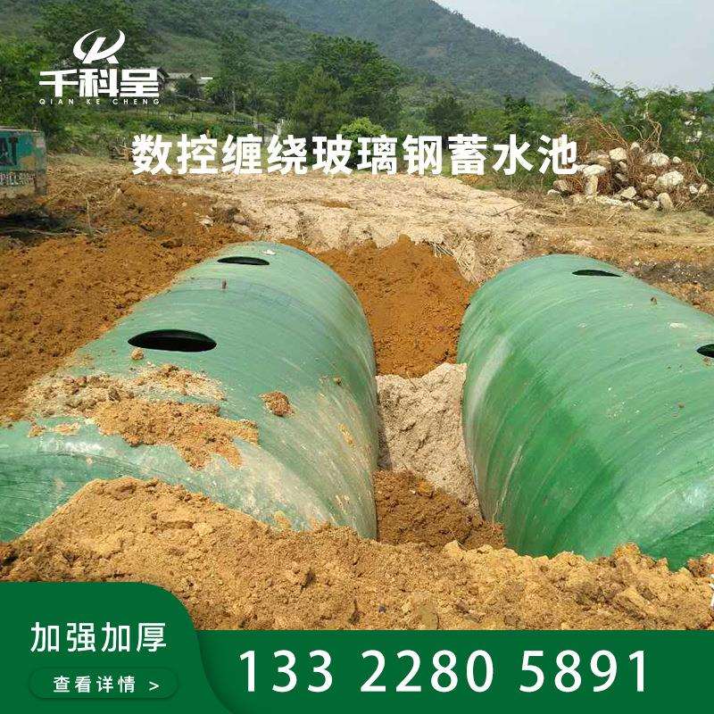 广州厂家数控缠绕玻璃钢蓄水池200立方大型雨水收集系统