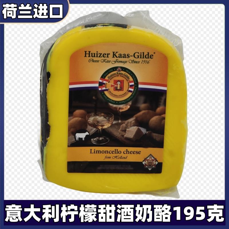 荷兰进口 惠责卡斯意大利柠檬甜酒奶酪 原制高达干酪芝士195g即食