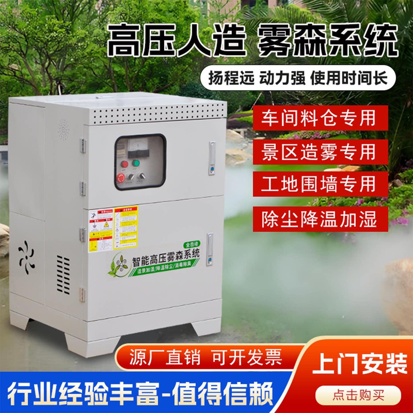 雾森系统景观园林造景喷雾加湿降温人造雾设备高压造雾机雾化装置
