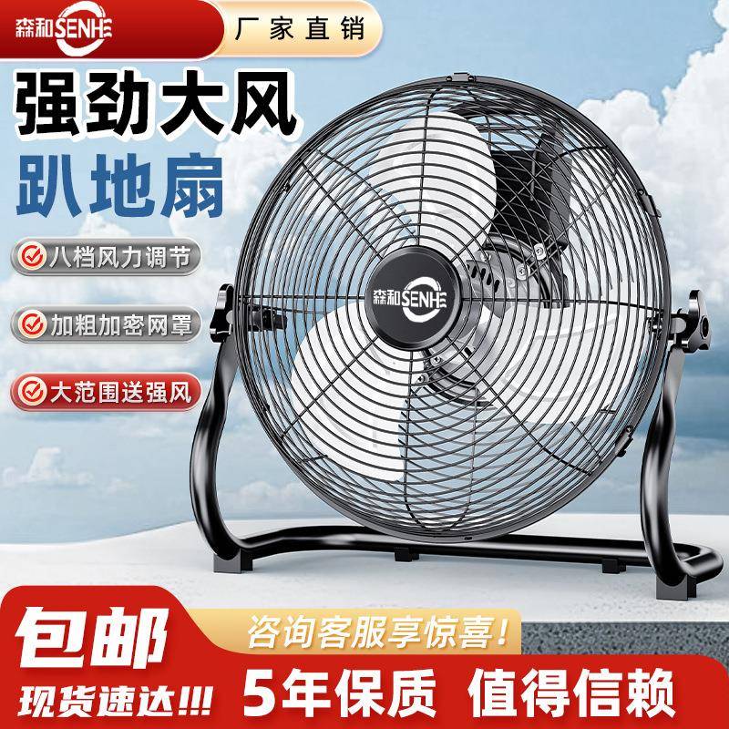 森和趴地电风扇工业风扇强力电风扇大功率落地扇家用商用台扇坐地图片
