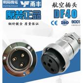 DF40M40大电流航空插头插座GX40法兰圆盘23458针16芯20飞达甬丰VF