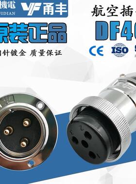DF40M40大电流航空插头插座GX40法兰圆盘23458针16芯20飞达甬丰VF