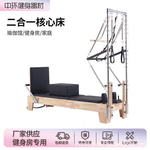 大器瑜伽家用橡木二合高架核心械普拉提件套床五健身一半
