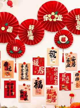 乔迁之喜电视背景墙装饰新款扇花挂饰客厅布置套装新居搬新家用品