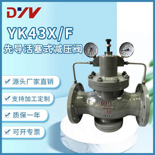 厂家直供YK4X/F型减压阀先导活塞式气体减压阀蒸汽气体减压阀