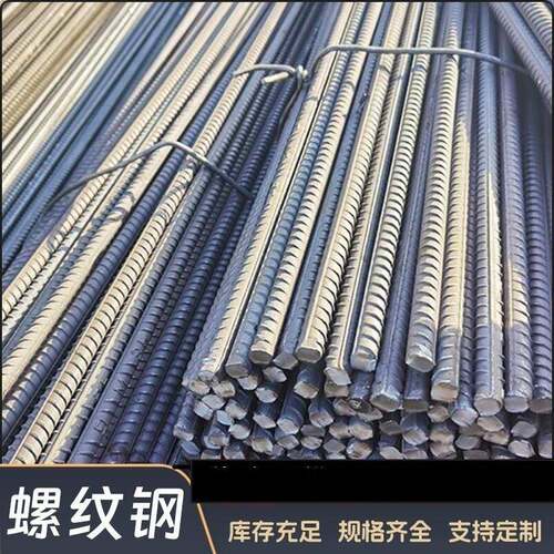 螺纹钢厂家现货建筑用HRB400三级螺纹钢建筑钢筋 精轧螺纹钢盘螺