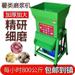 薯类磨浆机土豆红薯木薯葛根莲藕淀粉机小型家用220V水果魔芋粉碎