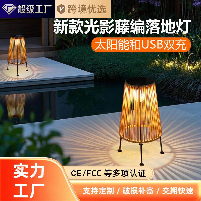 5新太阳能户外灯家用庭院落地造景氛围草坪藤编照明灯可移动