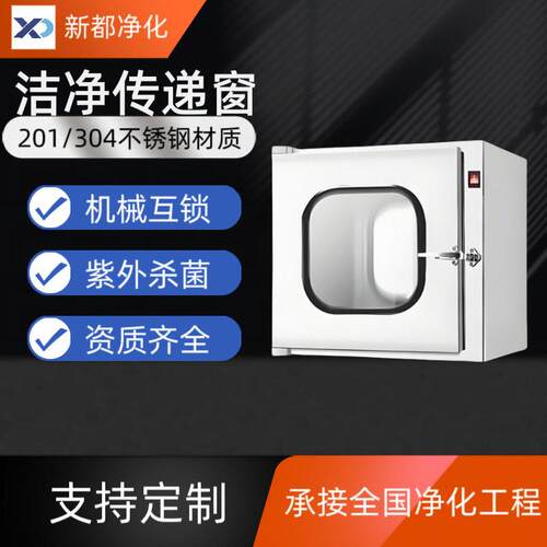 厂家传递窗不锈钢机械互锁传递窗净化无尘车间传递窗空气净化设备