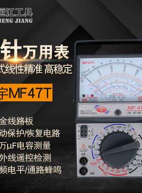天宇MF-47T台式指针式万用表外磁机械高精度指针万用表仪器仪表