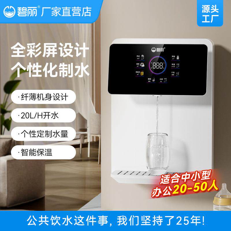 商用管线机家用壁挂式直饮机净水器伴侣即热制冷线管饮水机