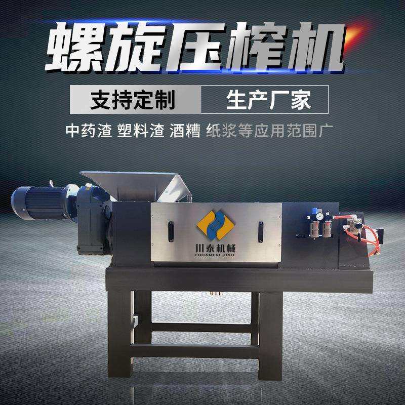 木纤维脱水机木屑纸浆木浆竹浆草浆固液分离造纸厂脱水挤干设备