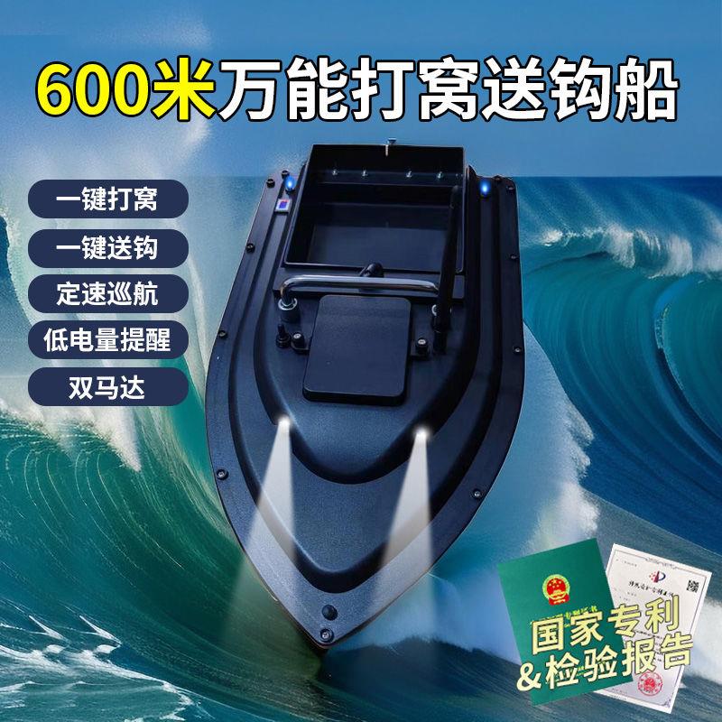 600米智能打窝遥控船钓鱼船大功率送钩船自动定速巡航锚鱼拖钩船