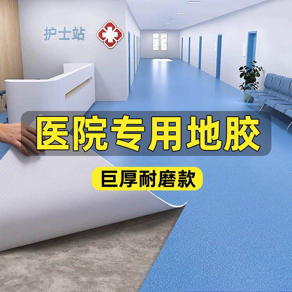 医院地胶地垫耐磨防火阻燃大面积全铺pvc办公室隔音地垫塑胶地i板