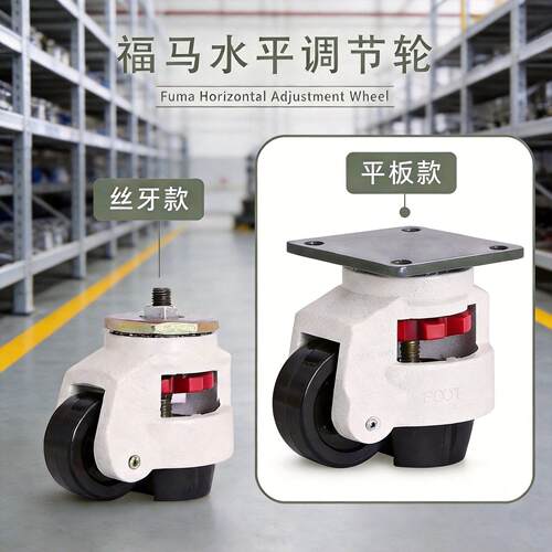 福马轮福马脚轮GD60F80F60S80S40F40S100F水平调节脚轮支撑万向轮