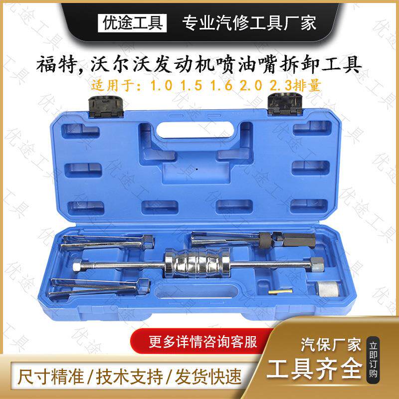 福特翼虎沃尔沃1.0 1.5 1.6 2.0 2.3发动机喷油嘴拆卸工具 通用款