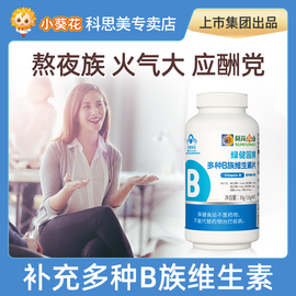 小葵花b族维生素片多种vb复合维生素b维，bb1b2b6b12男女性熬夜