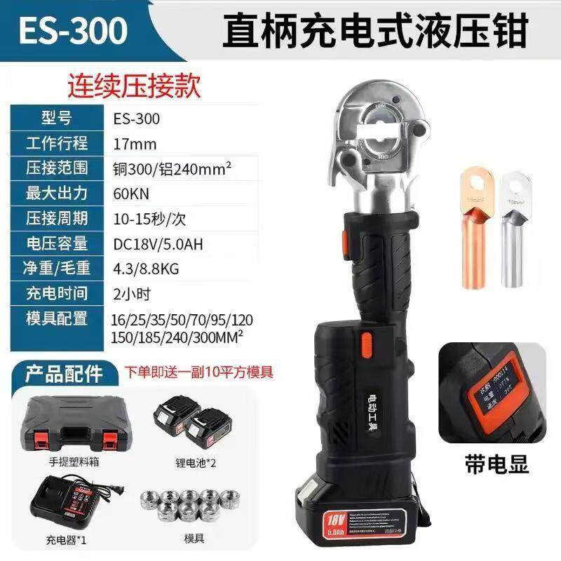 ES-300直柄充电式液压钳