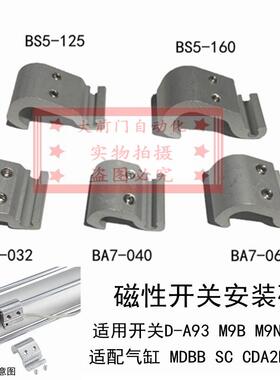 磁性开 关D-A93 M9B M9N安装码 BMB5-032 BA7-040 063 BS5-125 16