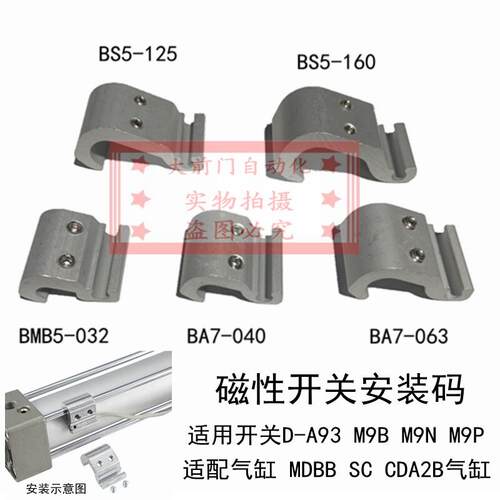 磁性开 关D-A93 M9B M9N安装码 BMB5-032 BA7-040 063 BS5-125 16