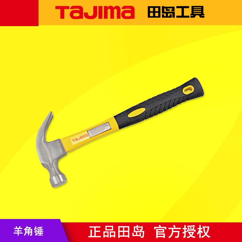 TAJIMA田岛 羊角锤 锤子 榔头木工家用碳钢玻璃纤维手柄羊角锤