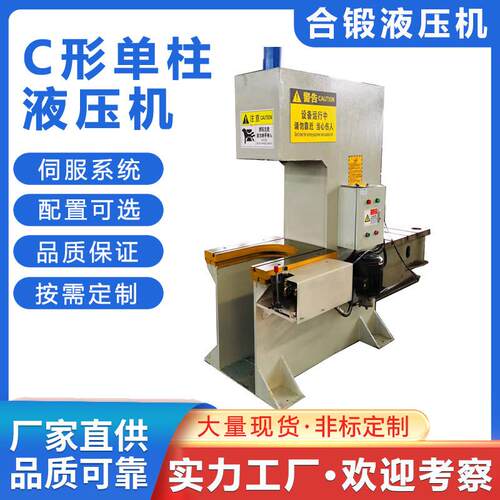 10吨高精度轴承自动压装机数控C型液压机40吨单柱压制成型压力机