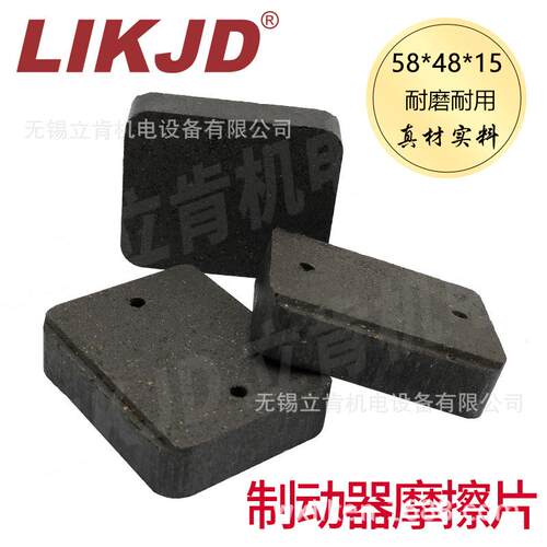 气动碟刹制动器刹车片58*48*15mm制动块摩擦片刹车器来令片失电