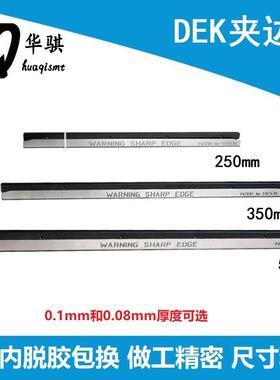 DEK印刷机配件250 500MM轨道夹边178031 137516 5157438原装精密