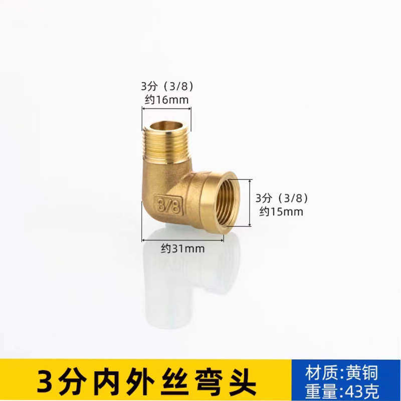 丝加厚变径不锈钢/铜分1接头水管牙弯头全内配件46寸内外加长分