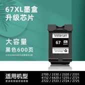 2723 2331 2330 2320 2332打印机 6020 适用惠普HP67墨盒连喷2700