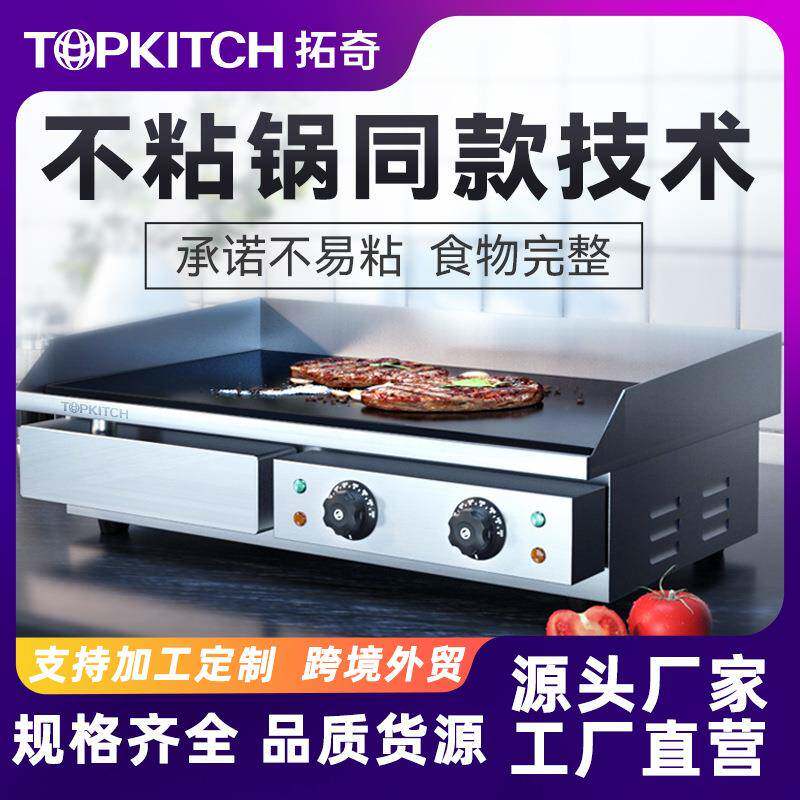 拓奇电扒炉商用加长加大铁板烧铁板烤冷面鱿鱼手抓饼机器设备摆摊图片