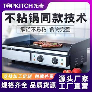 拓奇电扒炉商用加长加大铁板烧铁板烤冷面鱿鱼手抓饼机器设备摆摊