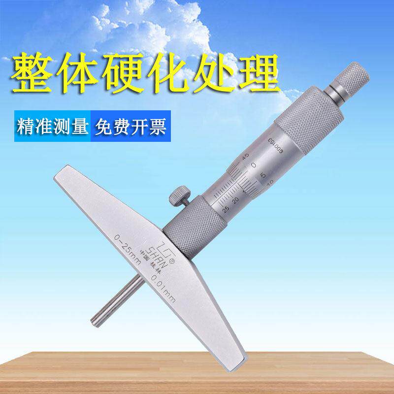 哈量深度千分尺高精度0.01mm螺旋测微器0-25-100mm深度测微仪桂林图片