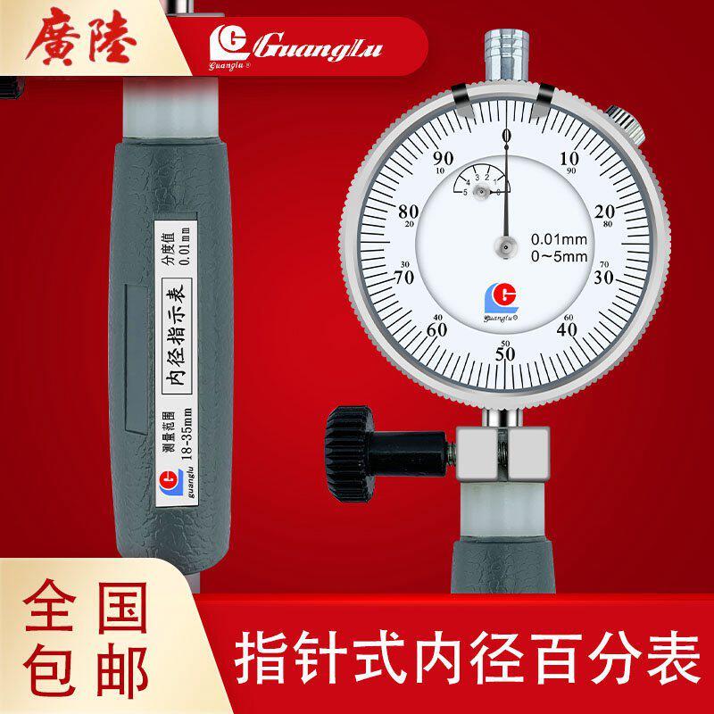 广陆护桥式内径百分表10-18-35-50-160MM 内径量表指示表测缸规